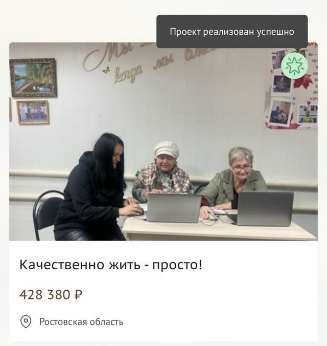 Успех проекта "Качественно жить - просто!"